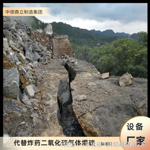 二氧化碳?xì)怏w爆破技術(shù) 露天礦山開(kāi)采的綠色革命